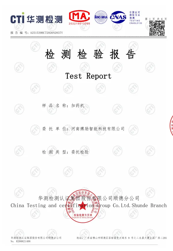 防护等级加药机