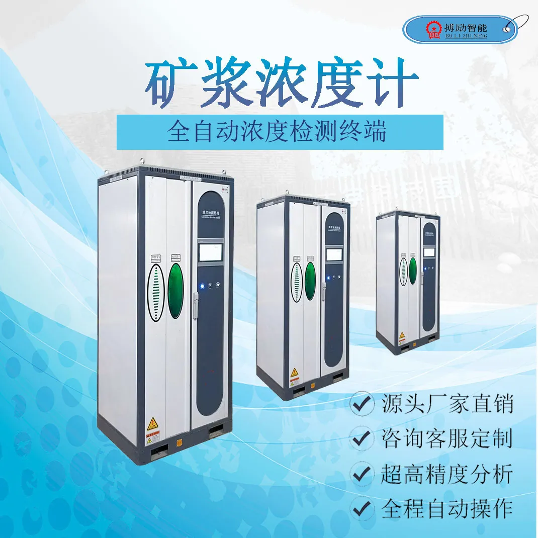 搏励智能浓度计