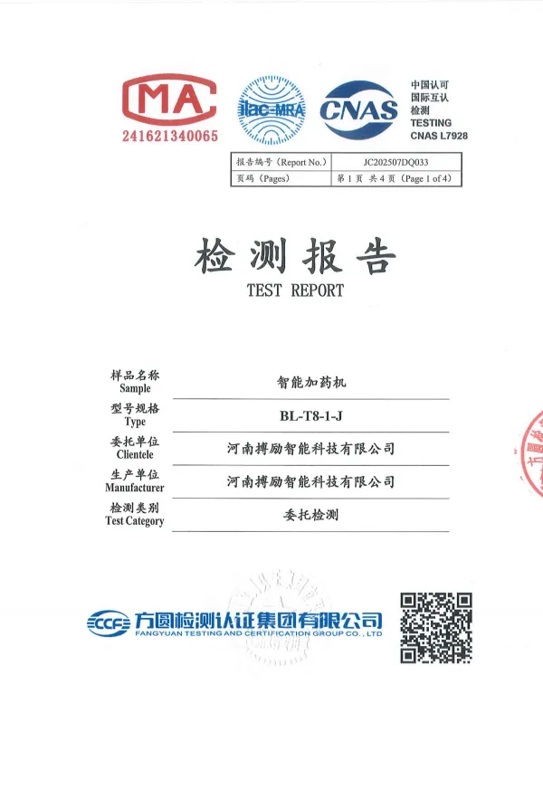 高低温检测报告-智能加药机
