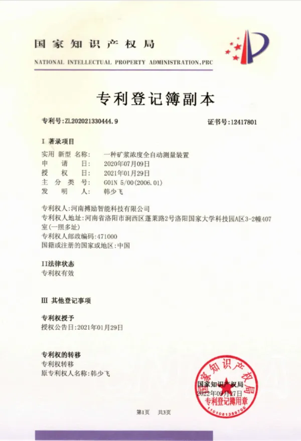 一种矿浆浓度全自动测量装置