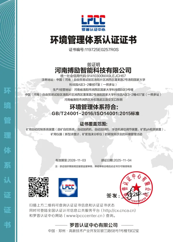 环境管理体系认证证书