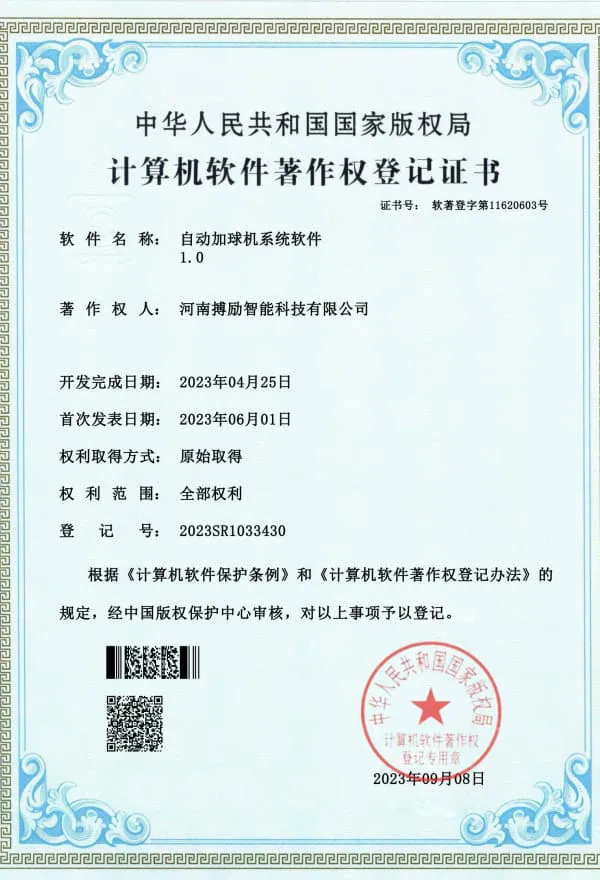 自动加球机系统软件1.0