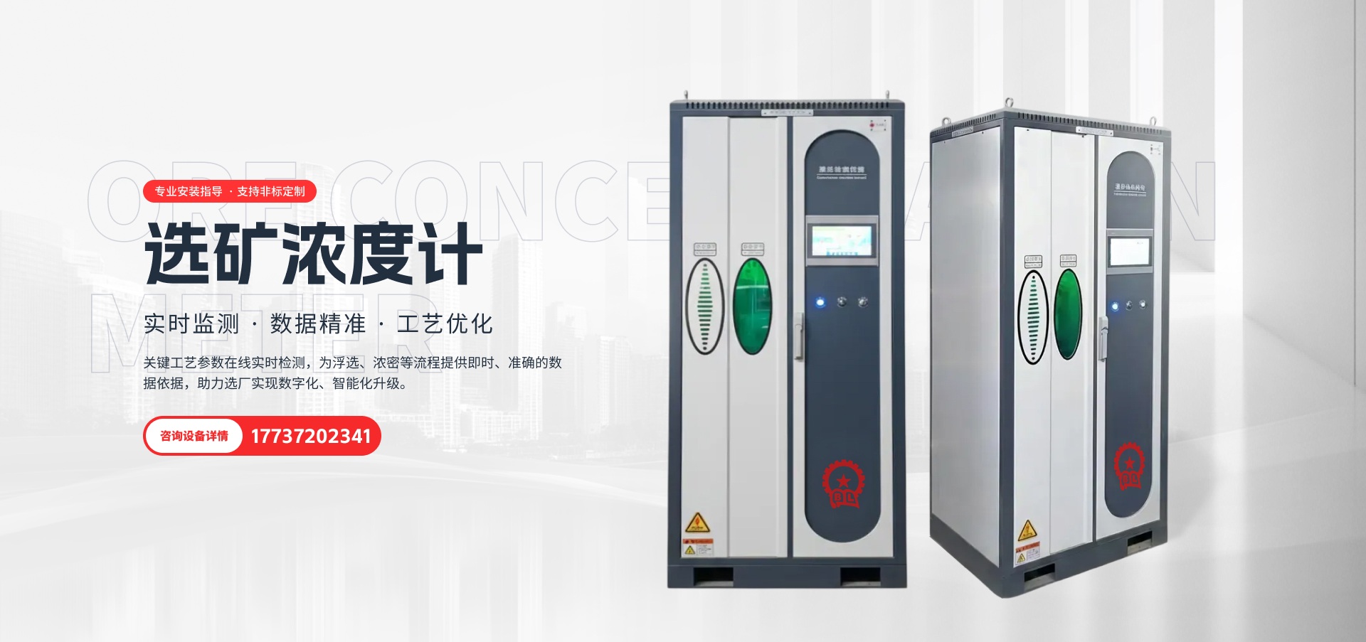 选矿浓度计